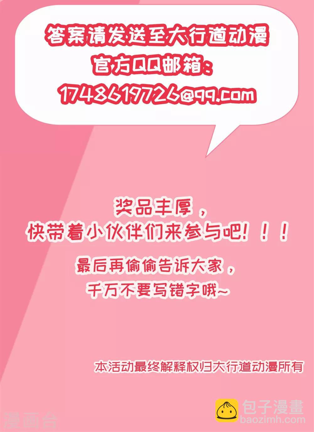 《凰上在上，臣在下》第87话 接风洗尘 第21页