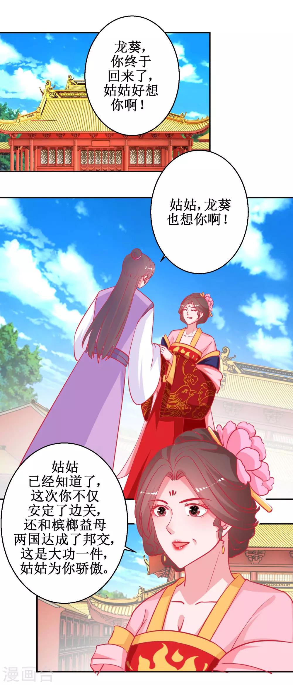 《凰上在上，臣在下》第87话 接风洗尘 第2页