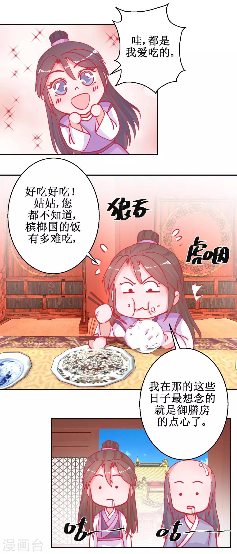 《凰上在上，臣在下》第87话 接风洗尘 第4页