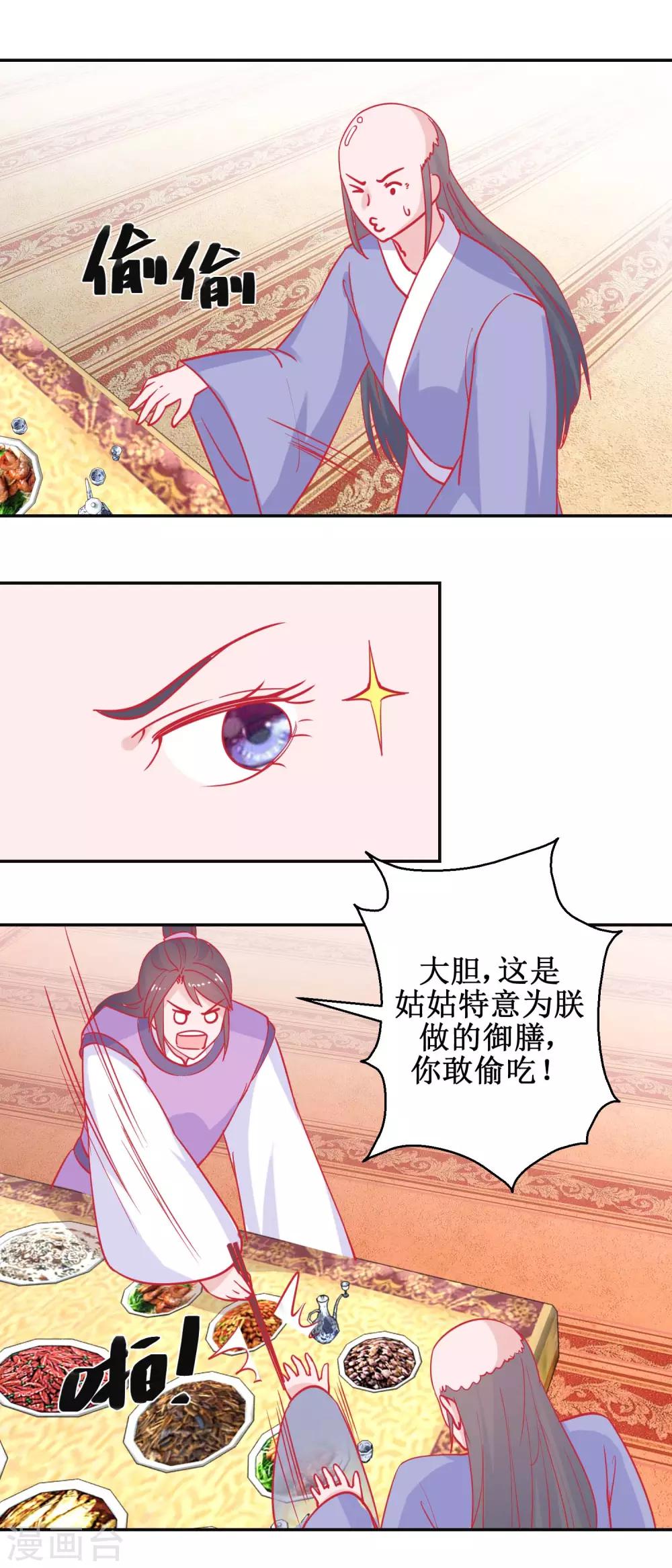 《凰上在上，臣在下》第87话 接风洗尘 第5页