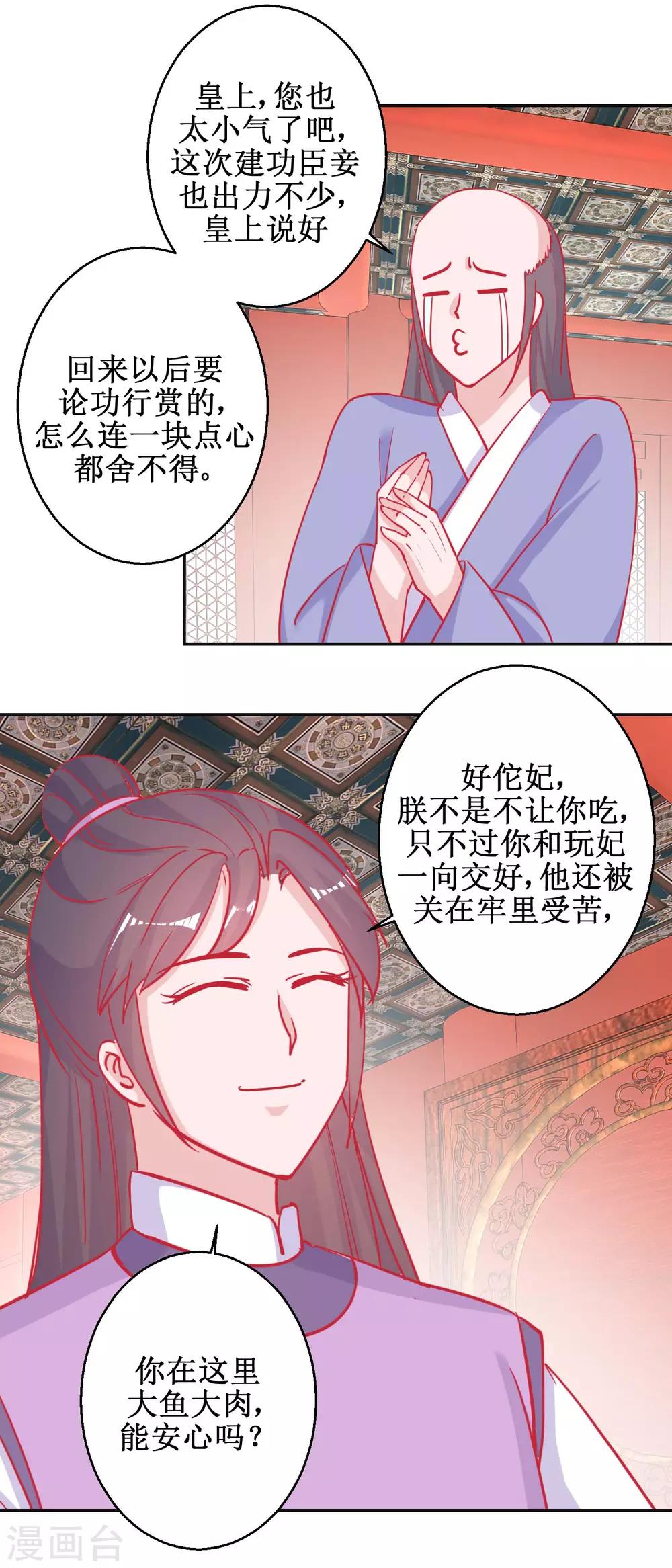 《凰上在上，臣在下》第87话 接风洗尘 第6页