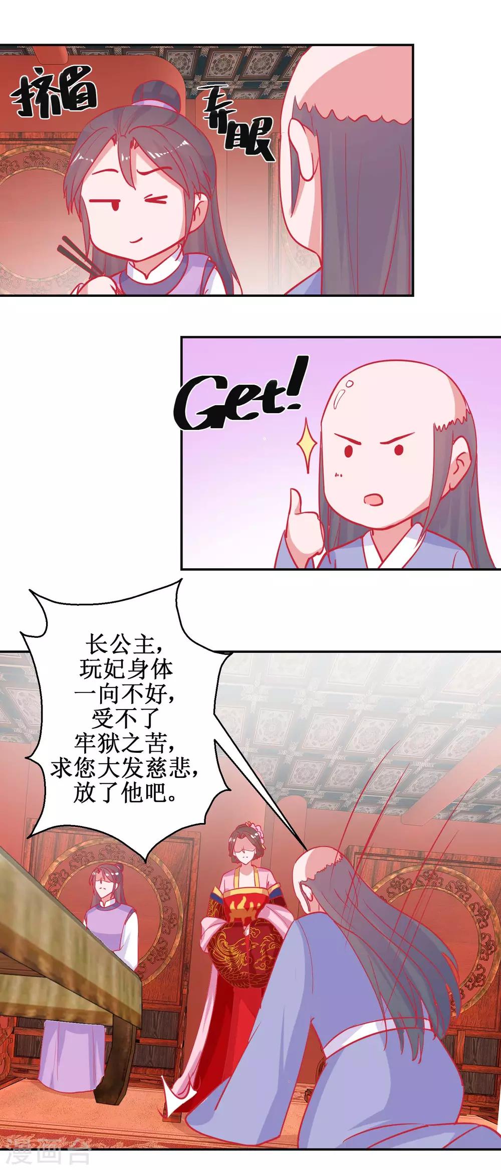 《凰上在上，臣在下》第87话 接风洗尘 第7页
