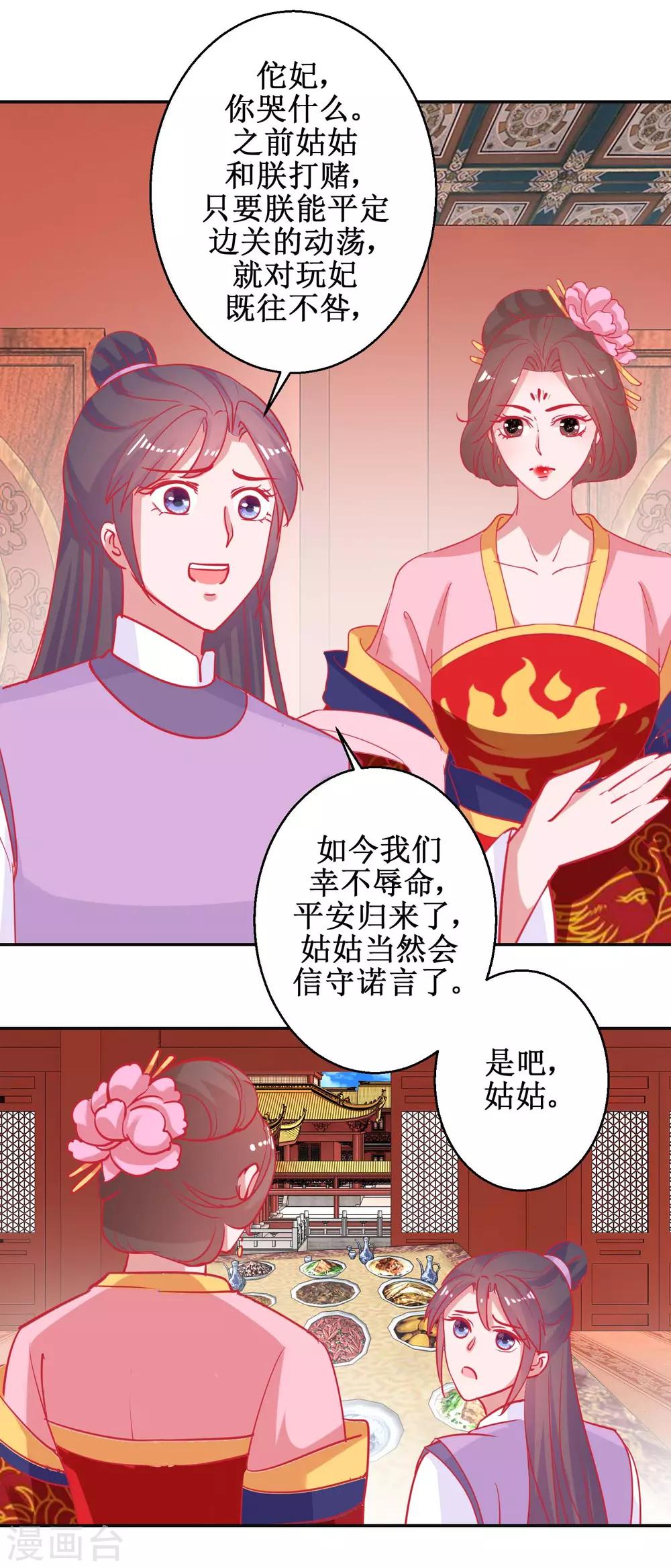 《凰上在上，臣在下》第87话 接风洗尘 第8页
