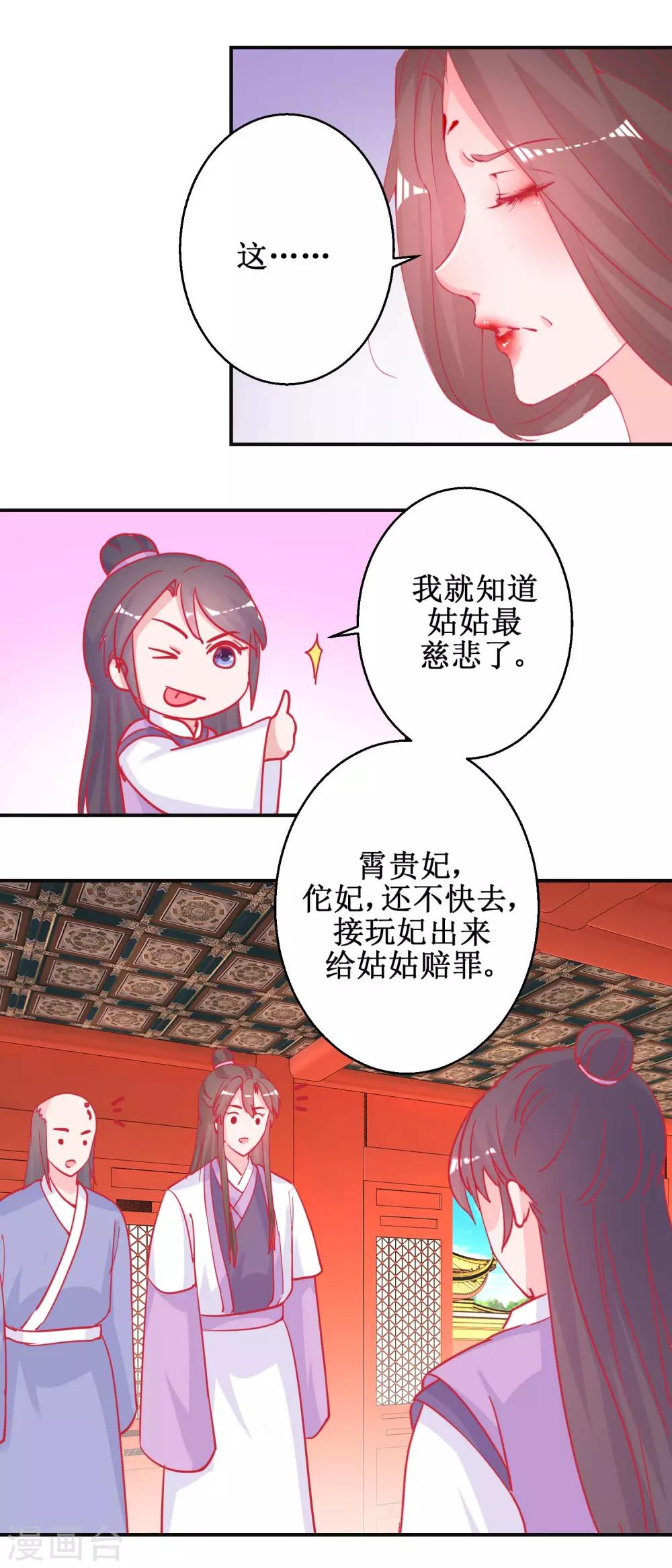 《凰上在上，臣在下》第87话 接风洗尘 第9页