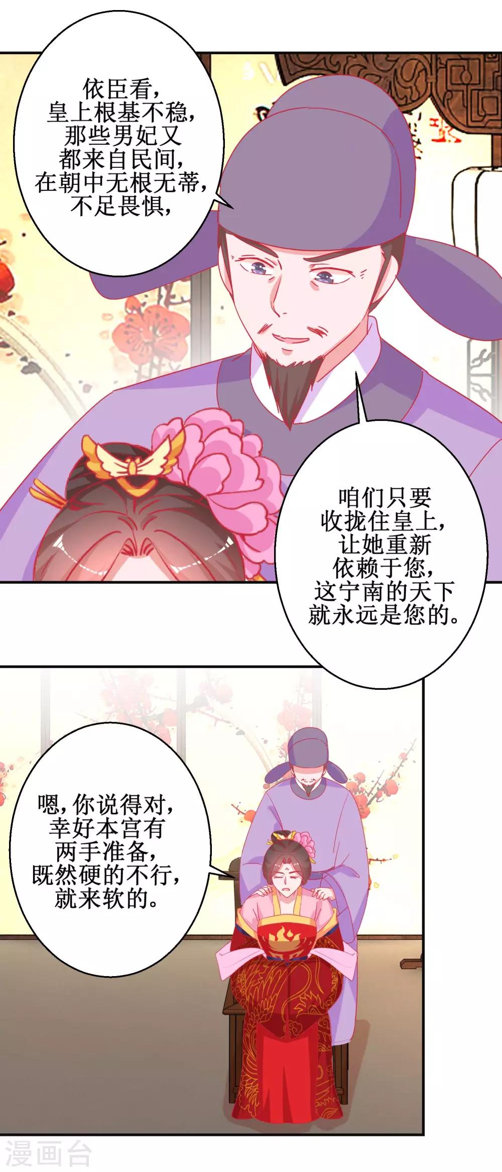 《凰上在上，臣在下》第91话 怀孕易保胎难 第10页
