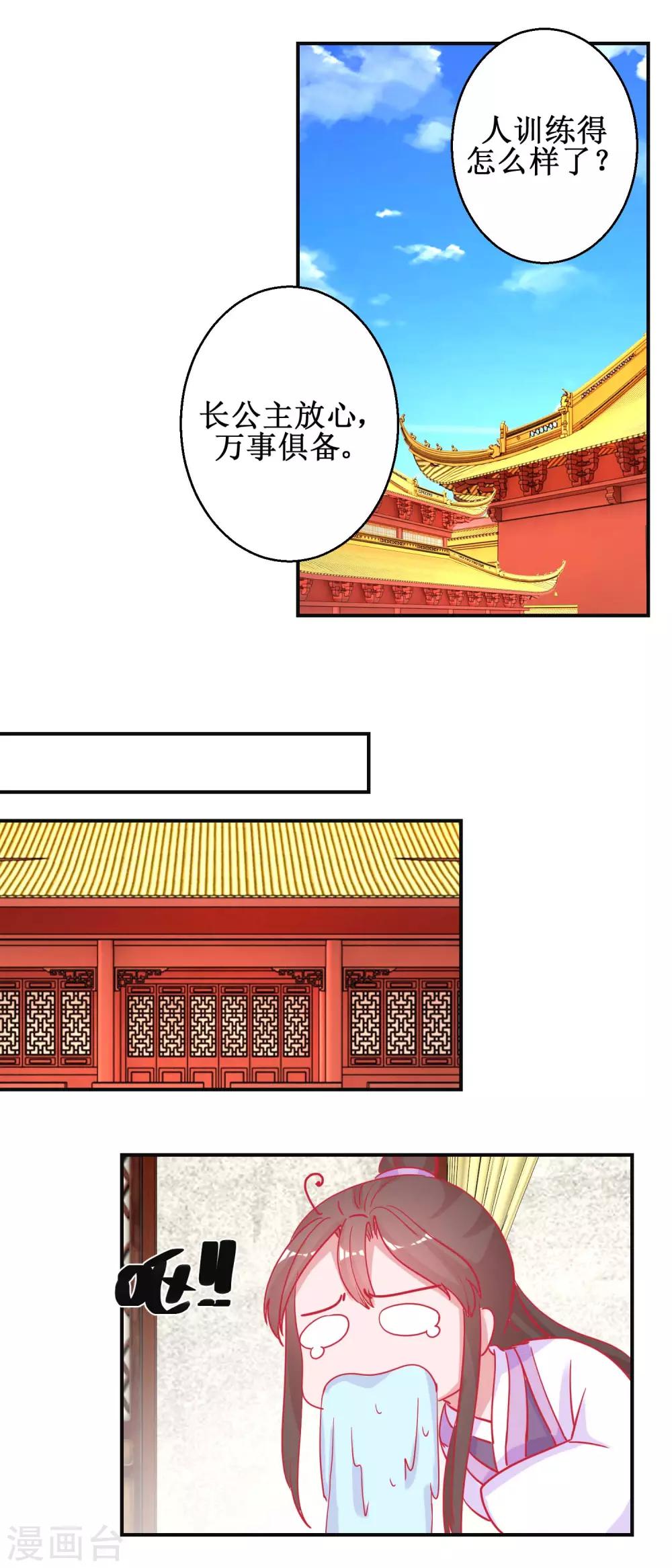 《凰上在上，臣在下》第91话 怀孕易保胎难 第11页