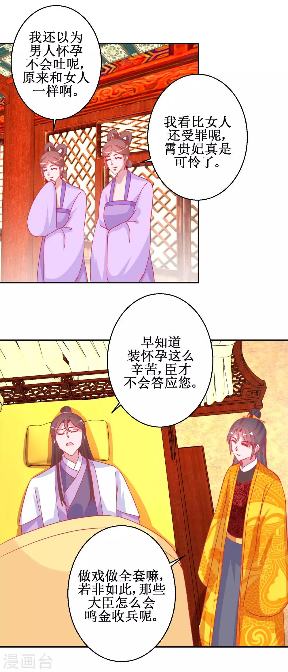 《凰上在上，臣在下》第91话 怀孕易保胎难 第13页