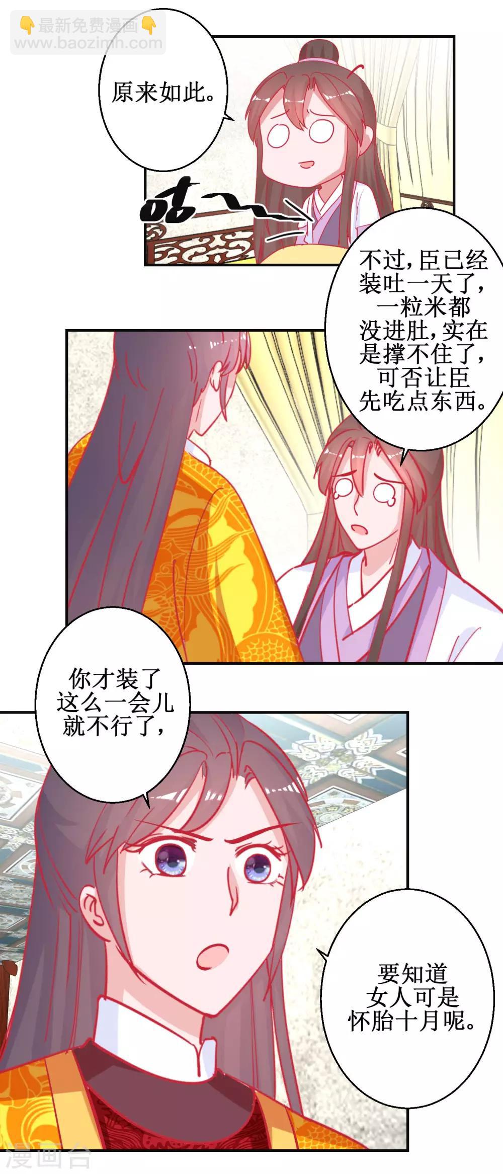 《凰上在上，臣在下》第91话 怀孕易保胎难 第15页