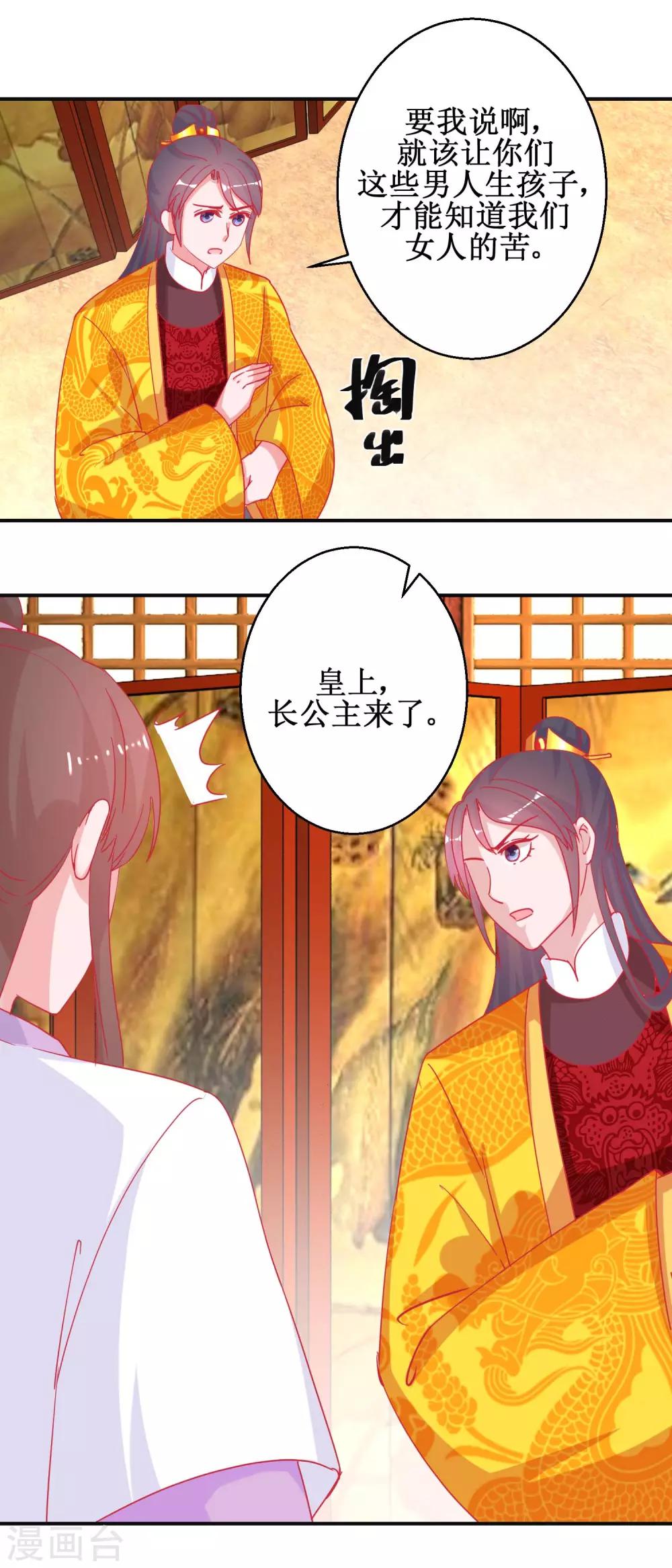 《凰上在上，臣在下》第91话 怀孕易保胎难 第16页