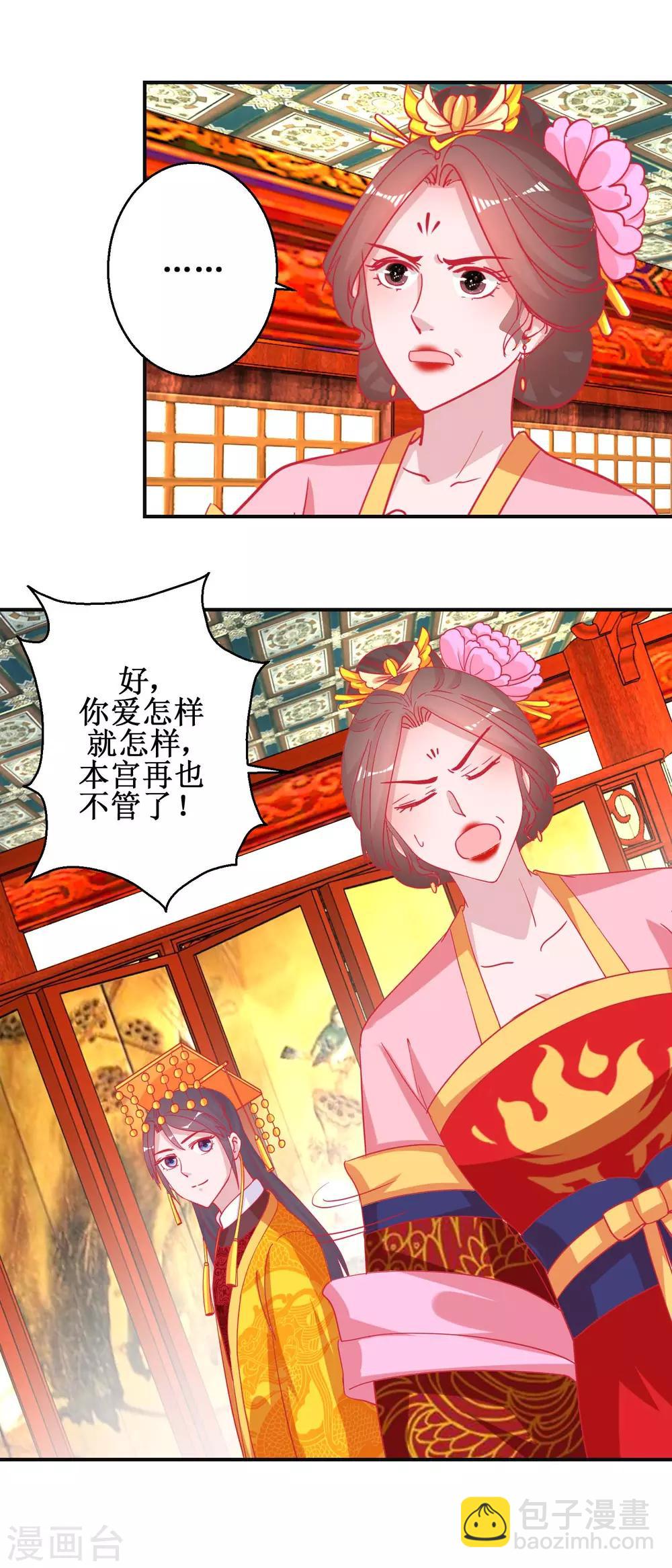 《凰上在上，臣在下》第91话 怀孕易保胎难 第2页