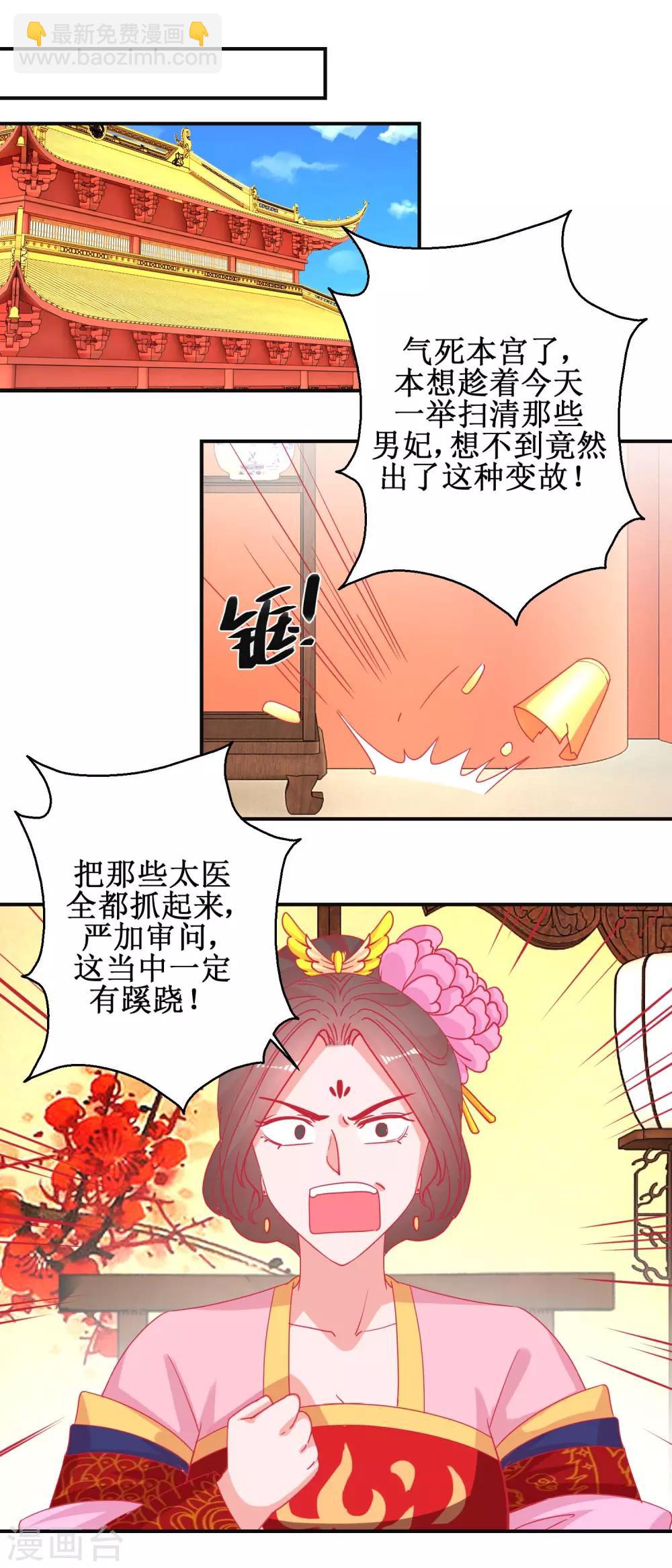 《凰上在上，臣在下》第91话 怀孕易保胎难 第5页