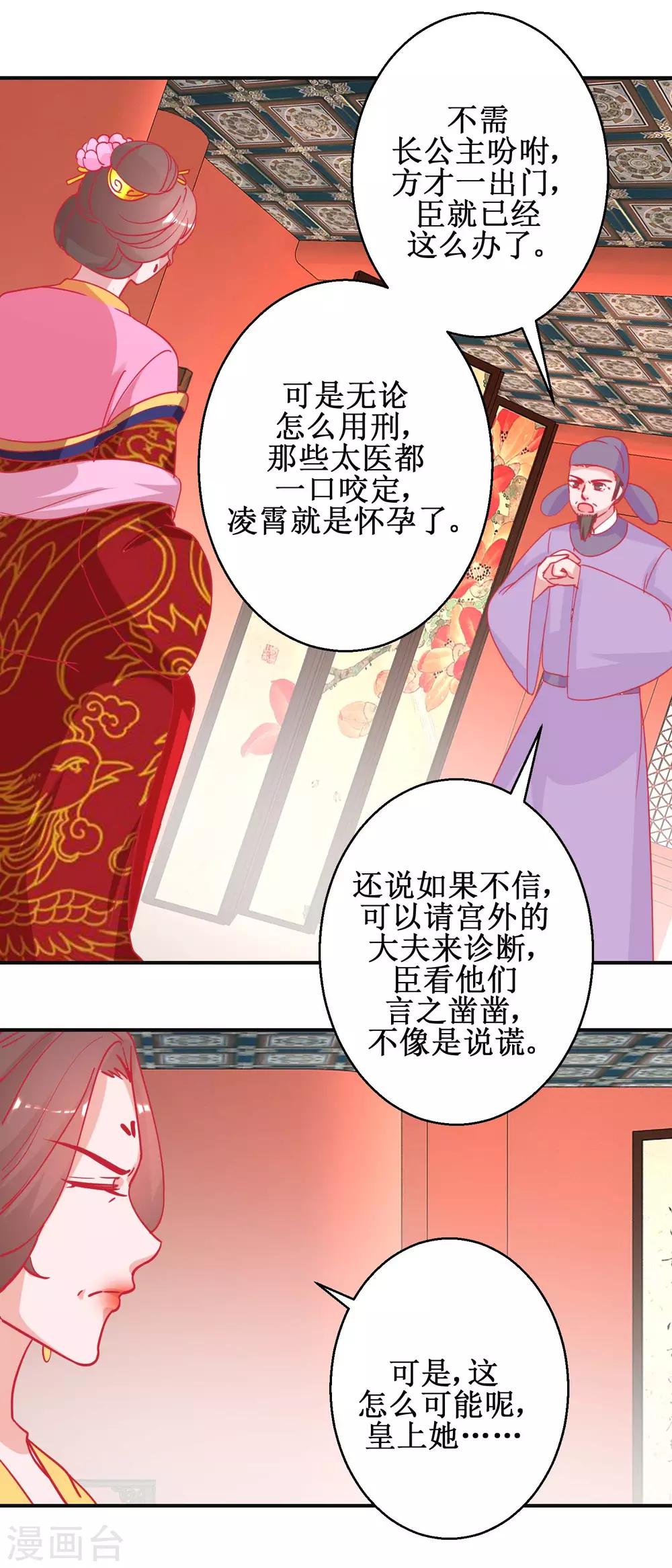 《凰上在上，臣在下》第91话 怀孕易保胎难 第6页
