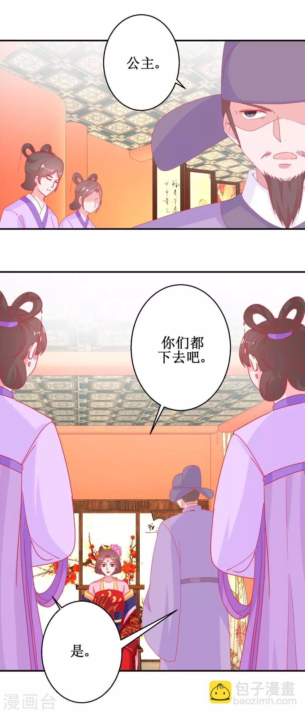 《凰上在上，臣在下》第91话 怀孕易保胎难 第7页