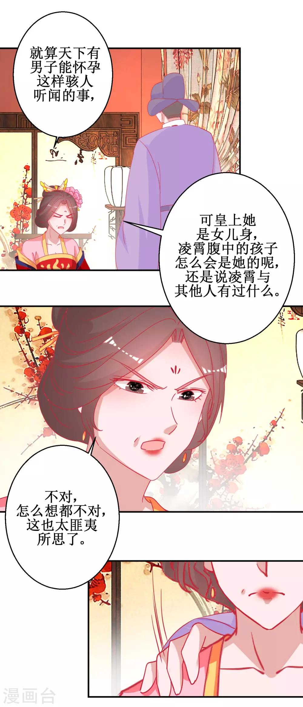 《凰上在上，臣在下》第91话 怀孕易保胎难 第8页