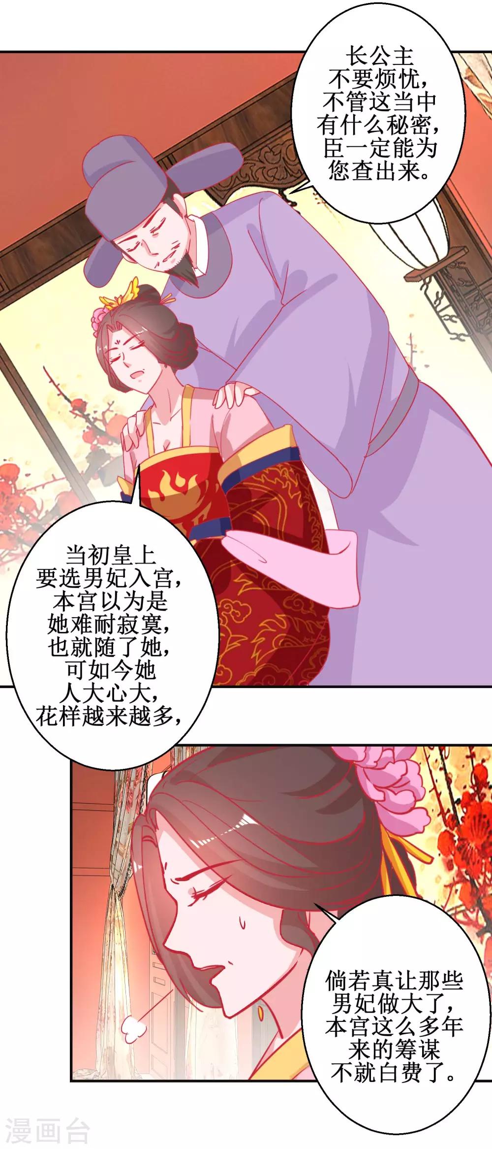 《凰上在上，臣在下》第91话 怀孕易保胎难 第9页