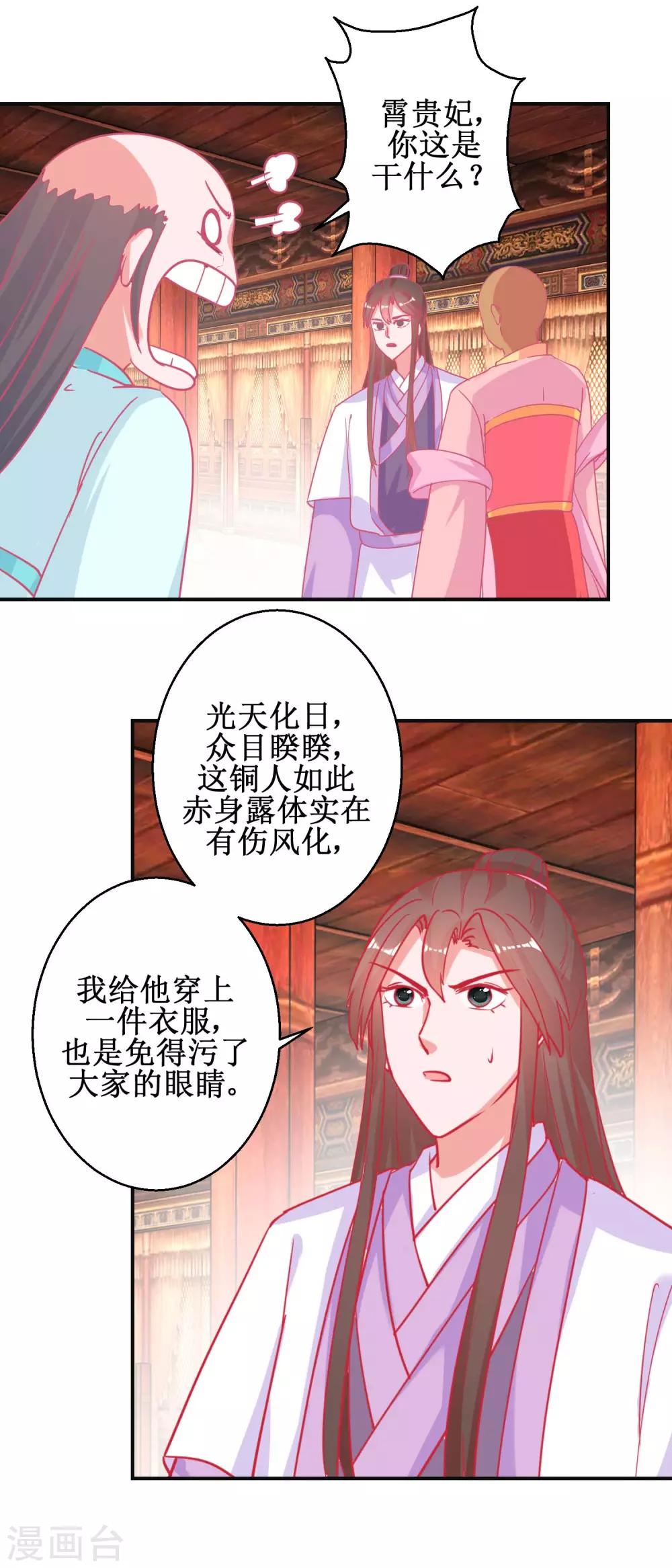 《凰上在上，臣在下》第89话 男妃献礼 第11页