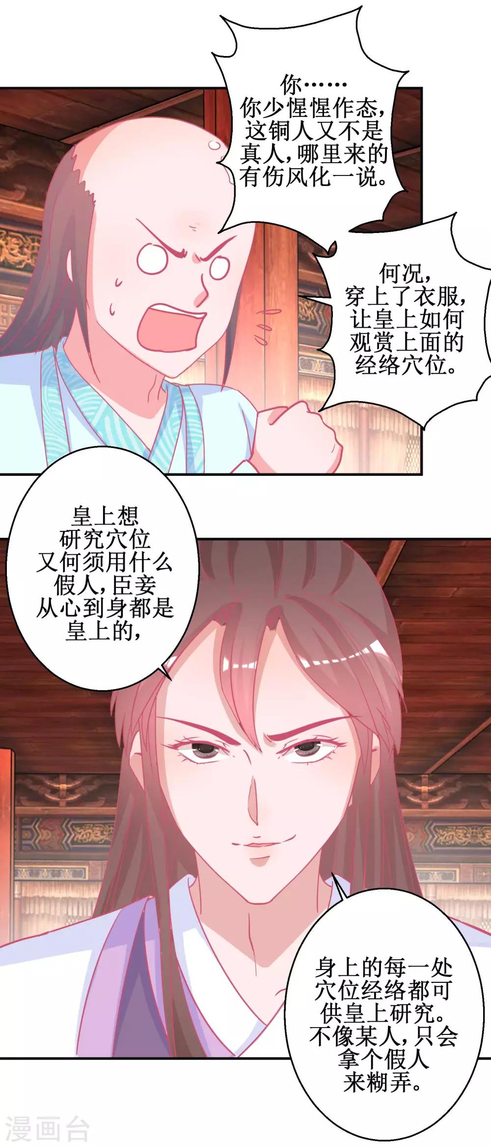 《凰上在上，臣在下》第89话 男妃献礼 第12页