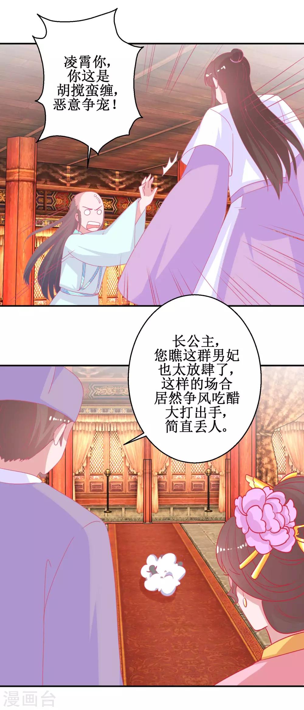 《凰上在上，臣在下》第89话 男妃献礼 第13页