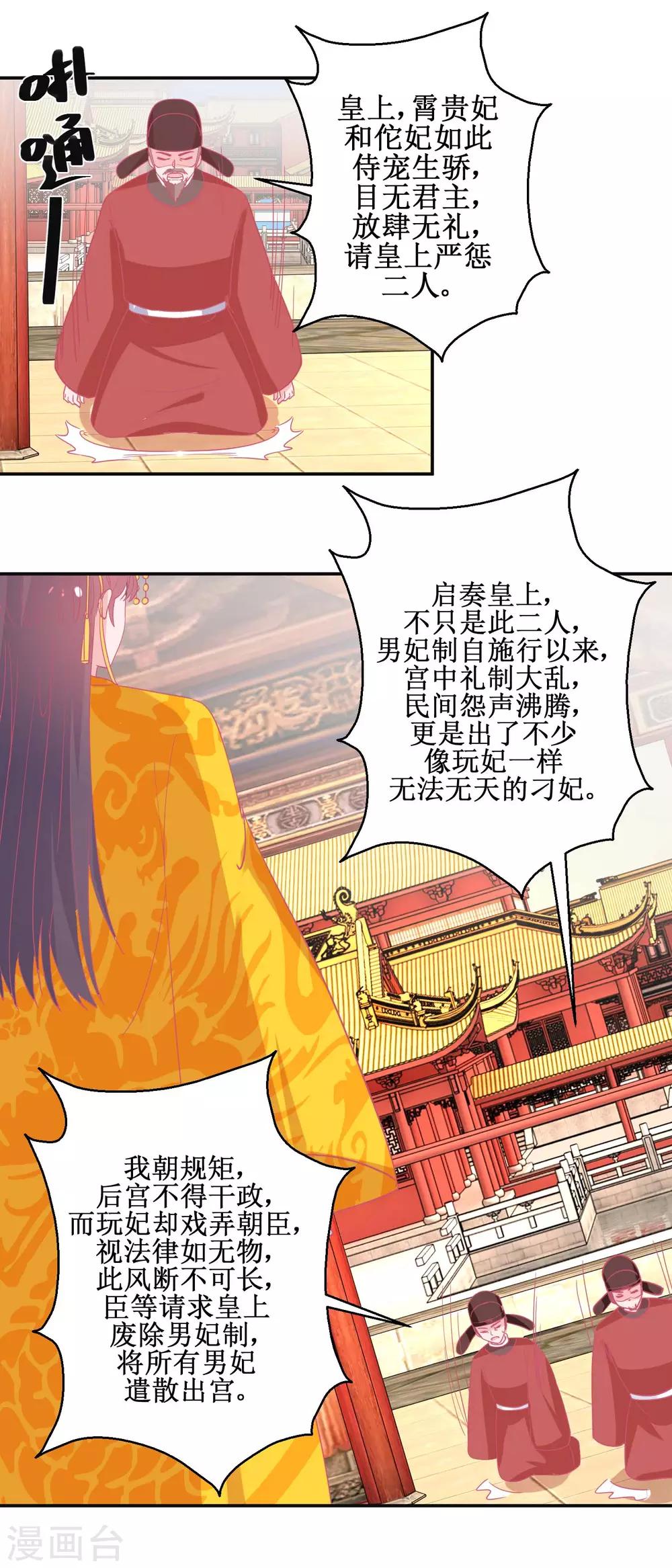 《凰上在上，臣在下》第89话 男妃献礼 第15页
