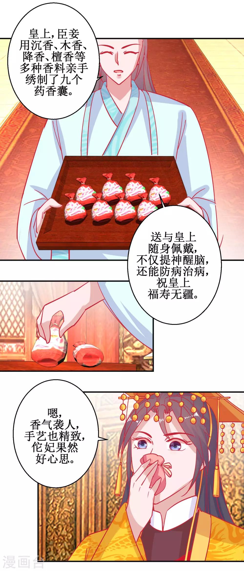 《凰上在上，臣在下》第89话 男妃献礼 第2页