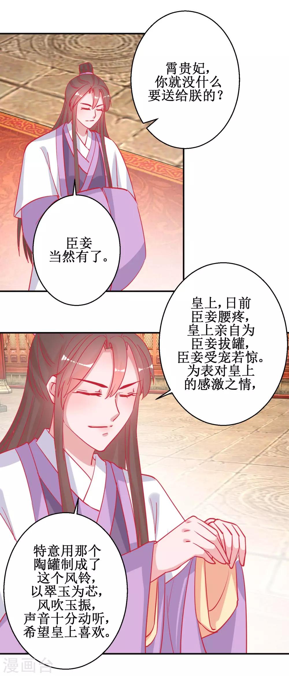 《凰上在上，臣在下》第89话 男妃献礼 第3页