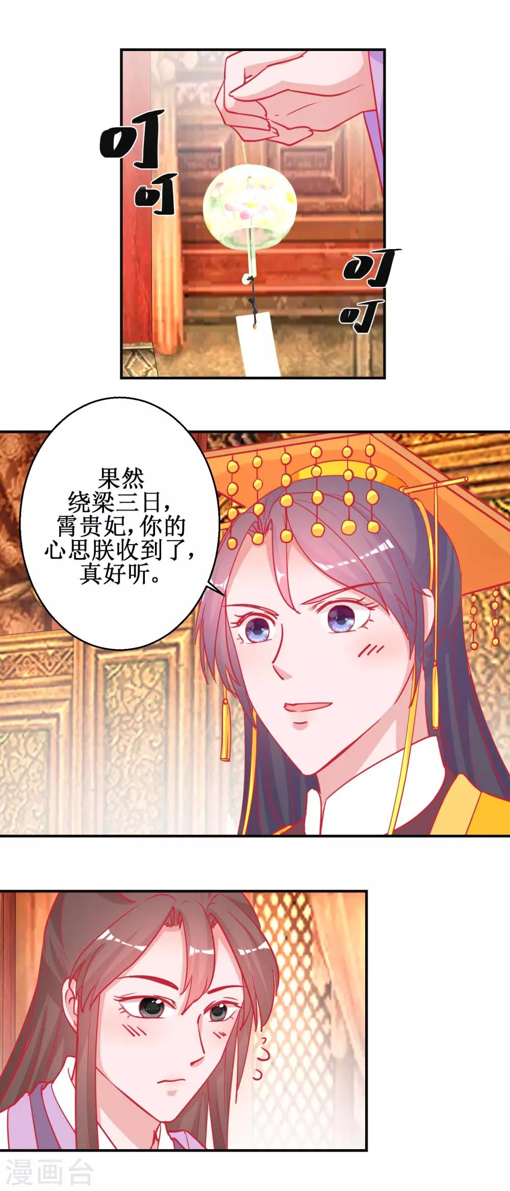 《凰上在上，臣在下》第89话 男妃献礼 第4页