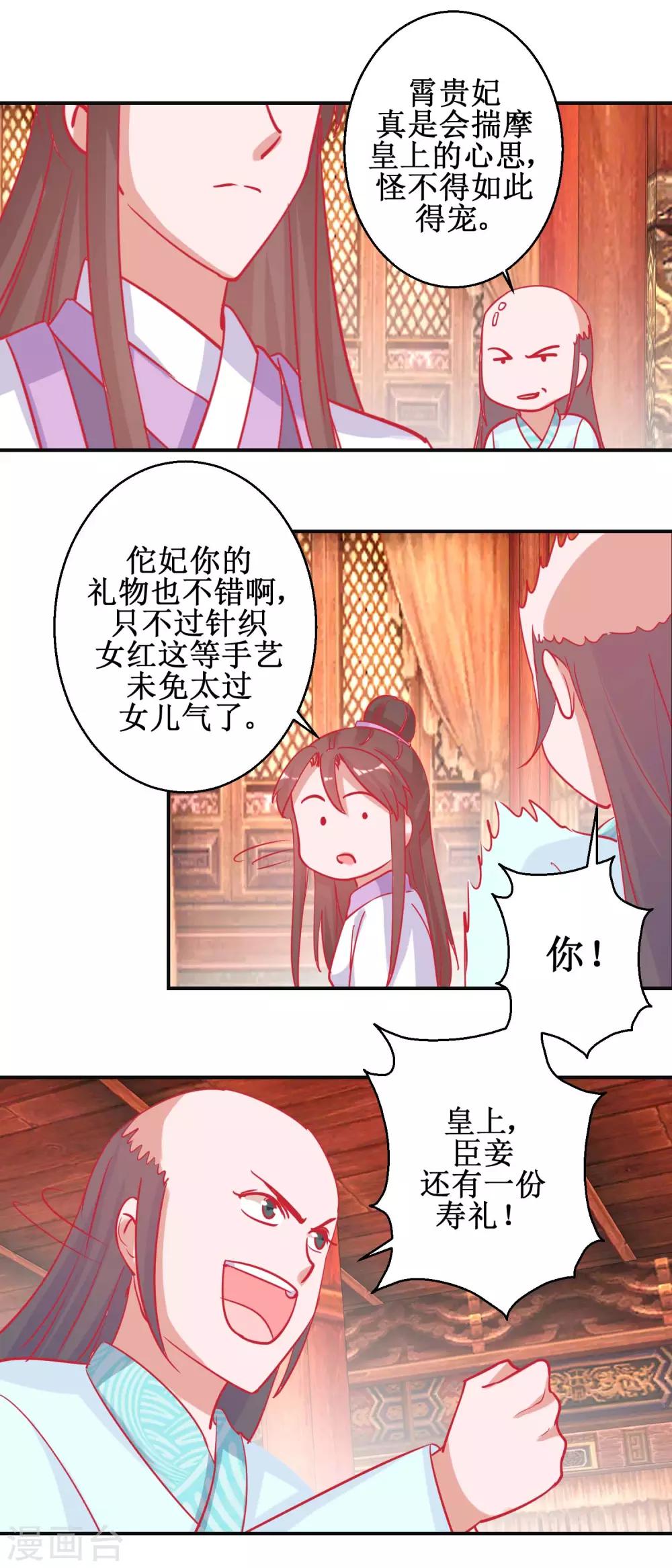 《凰上在上，臣在下》第89话 男妃献礼 第5页