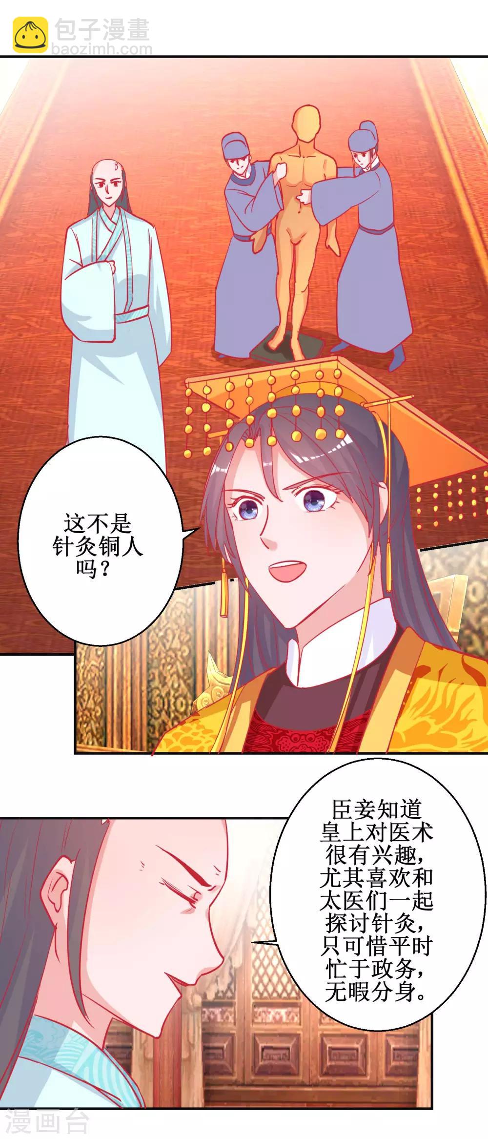 《凰上在上，臣在下》第89话 男妃献礼 第6页