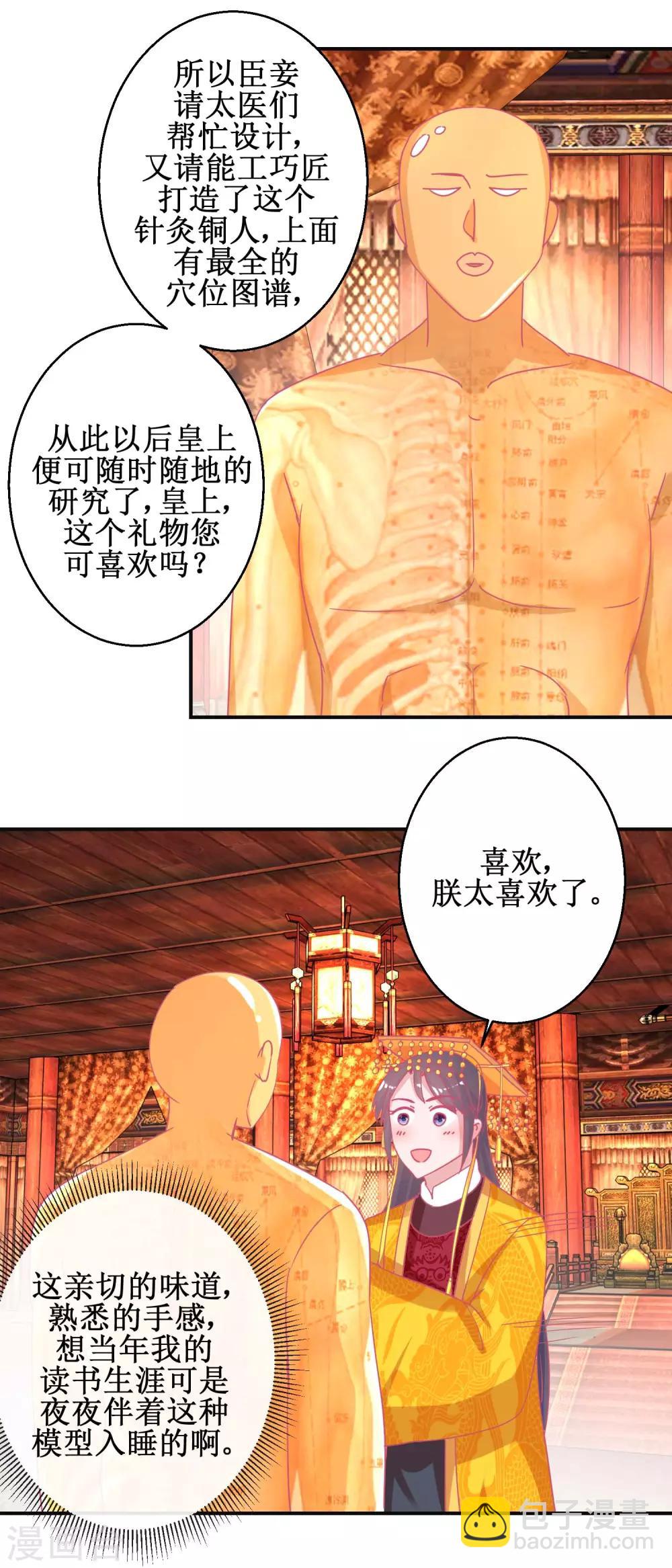 《凰上在上，臣在下》第89话 男妃献礼 第7页