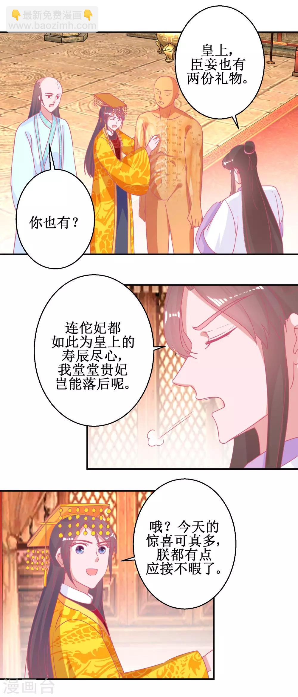 《凰上在上，臣在下》第89话 男妃献礼 第8页