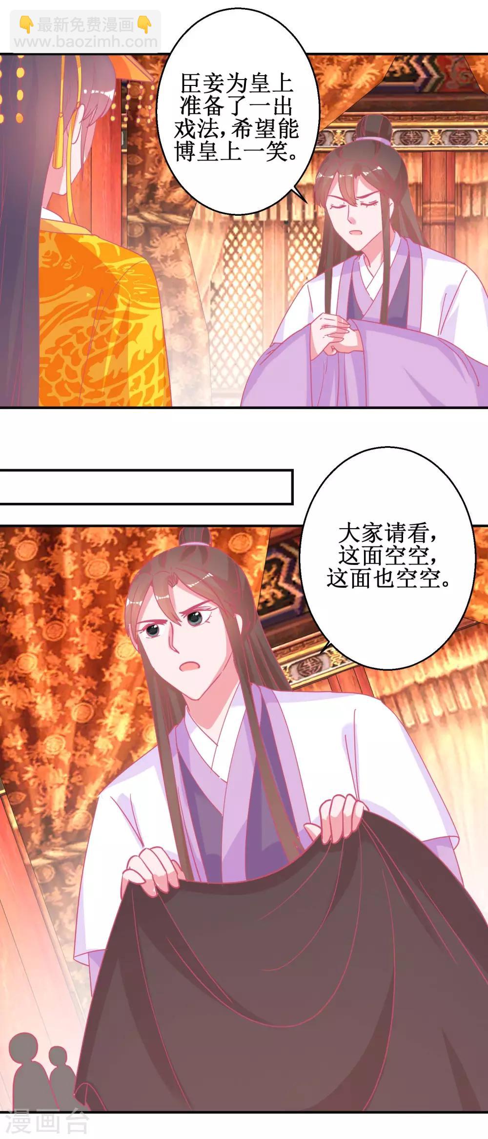 《凰上在上，臣在下》第89话 男妃献礼 第9页