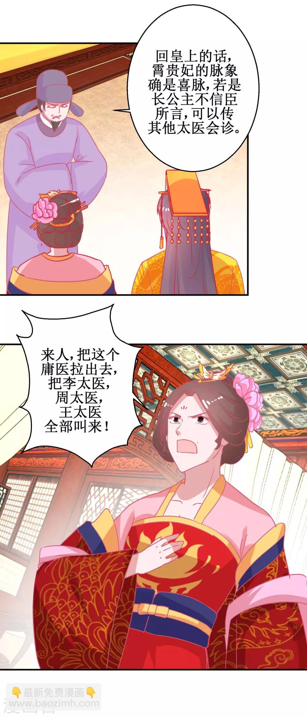 《凰上在上，臣在下》第90话 凌霄怀孕 第10页
