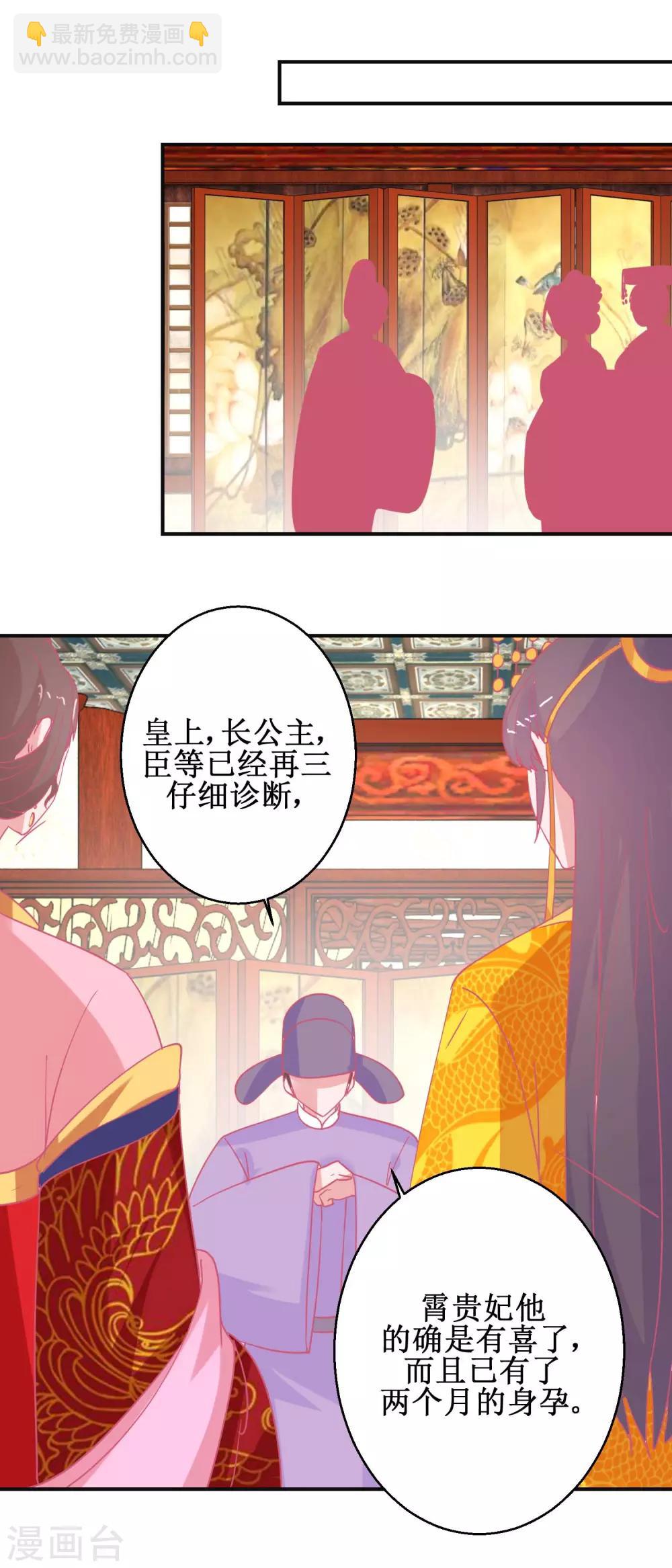《凰上在上，臣在下》第90话 凌霄怀孕 第11页