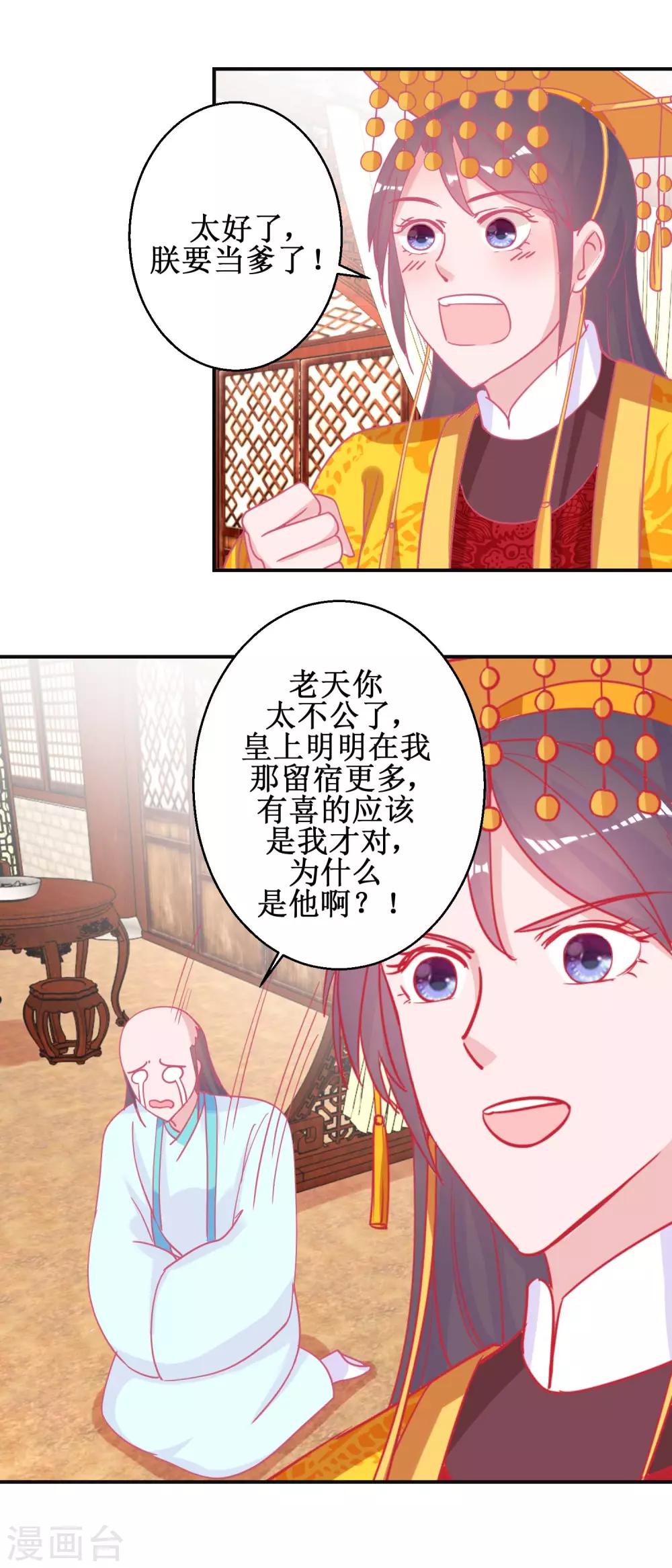 《凰上在上，臣在下》第90话 凌霄怀孕 第12页