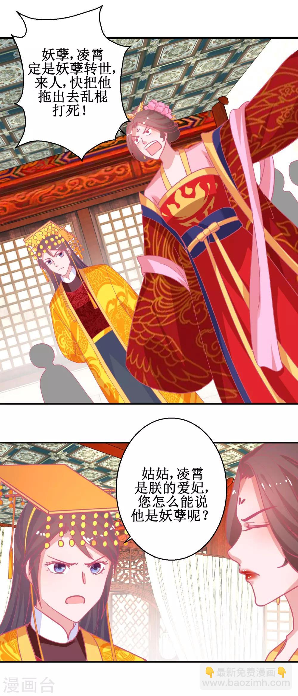 《凰上在上，臣在下》第90话 凌霄怀孕 第13页