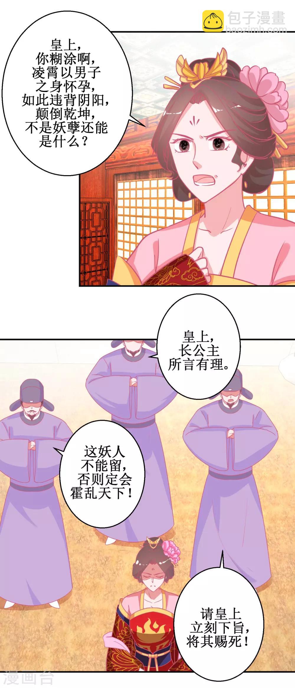 《凰上在上，臣在下》第90话 凌霄怀孕 第14页
