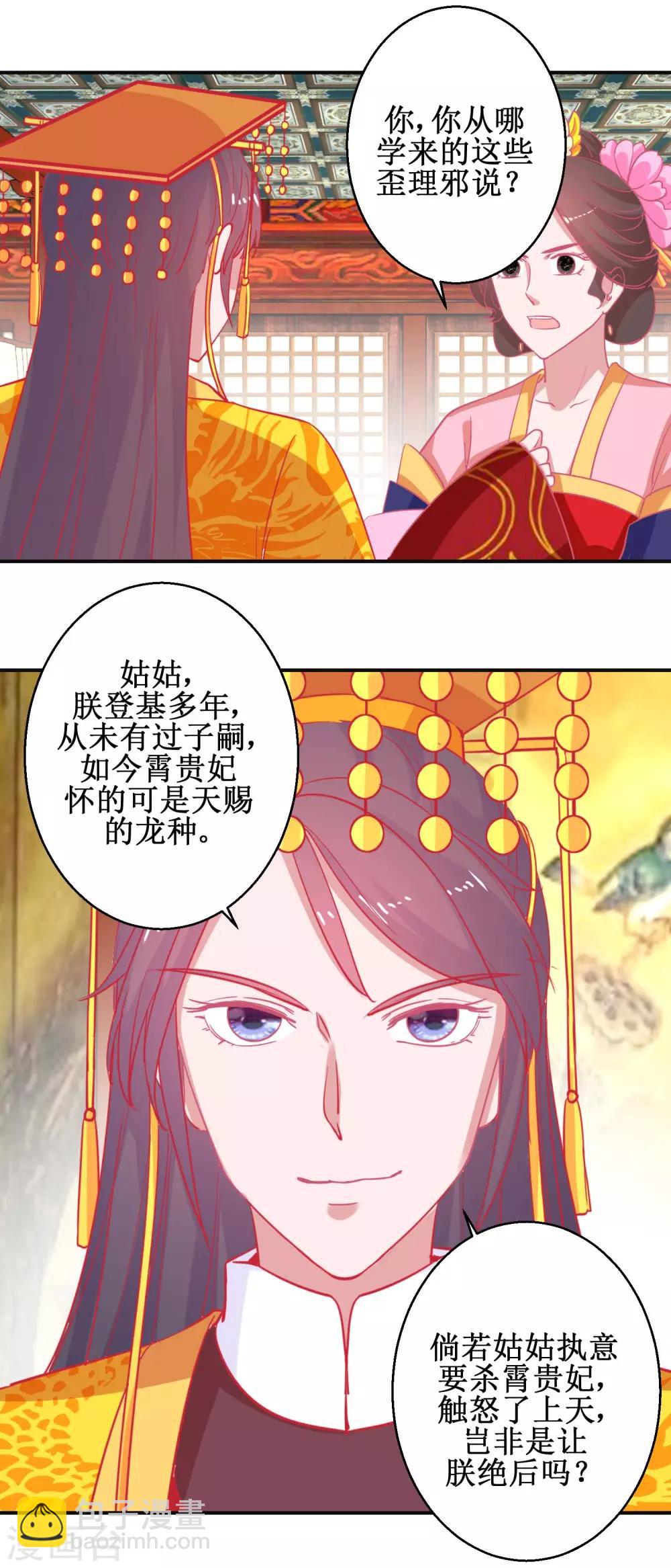 《凰上在上，臣在下》第90话 凌霄怀孕 第16页