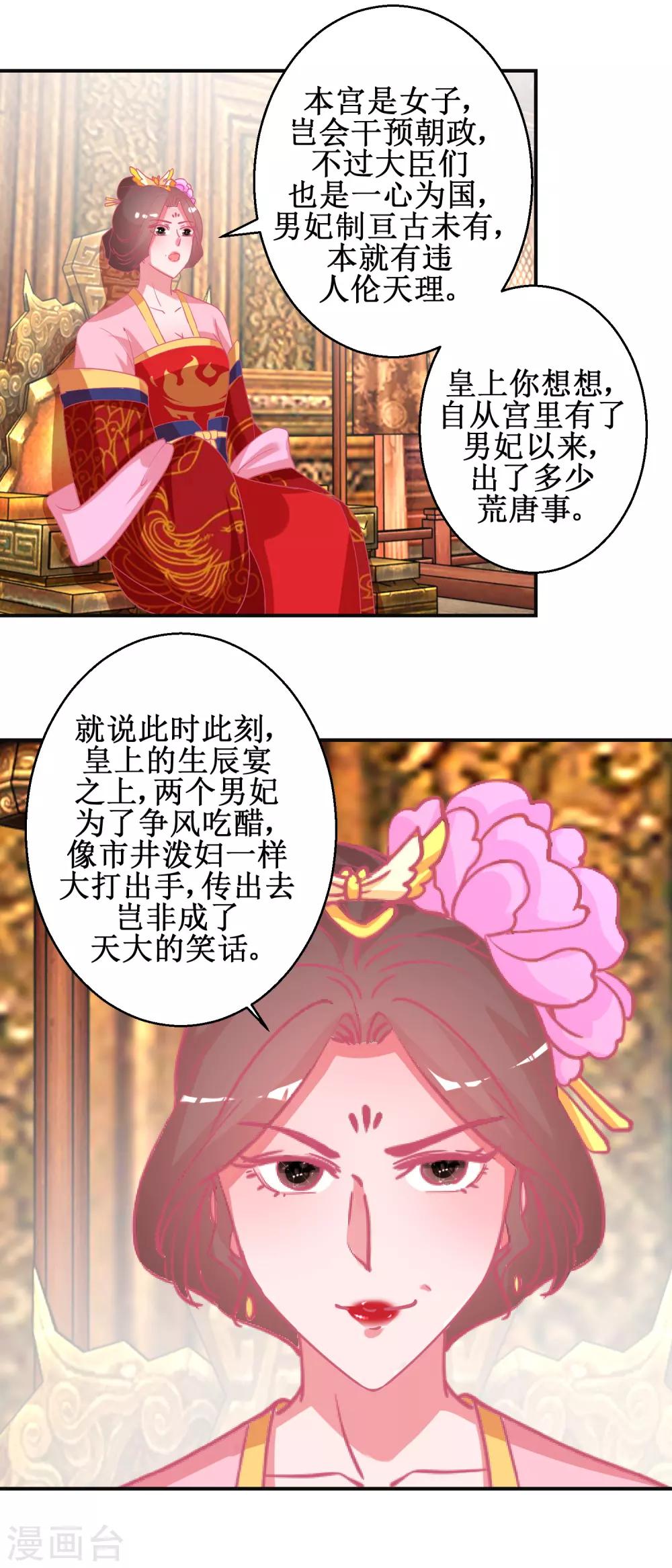 《凰上在上，臣在下》第90话 凌霄怀孕 第3页