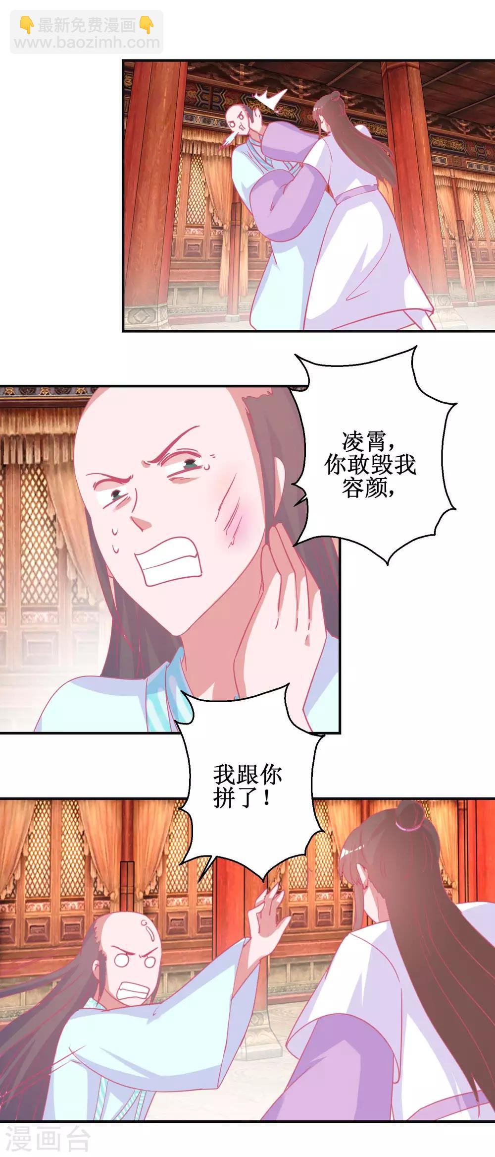 《凰上在上，臣在下》第90话 凌霄怀孕 第4页