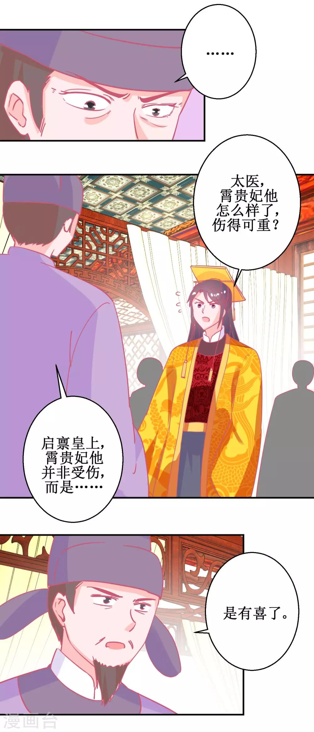 《凰上在上，臣在下》第90话 凌霄怀孕 第8页
