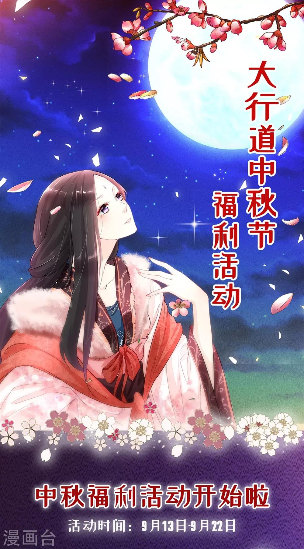 《凰上在上，臣在下》中秋活动 第1页