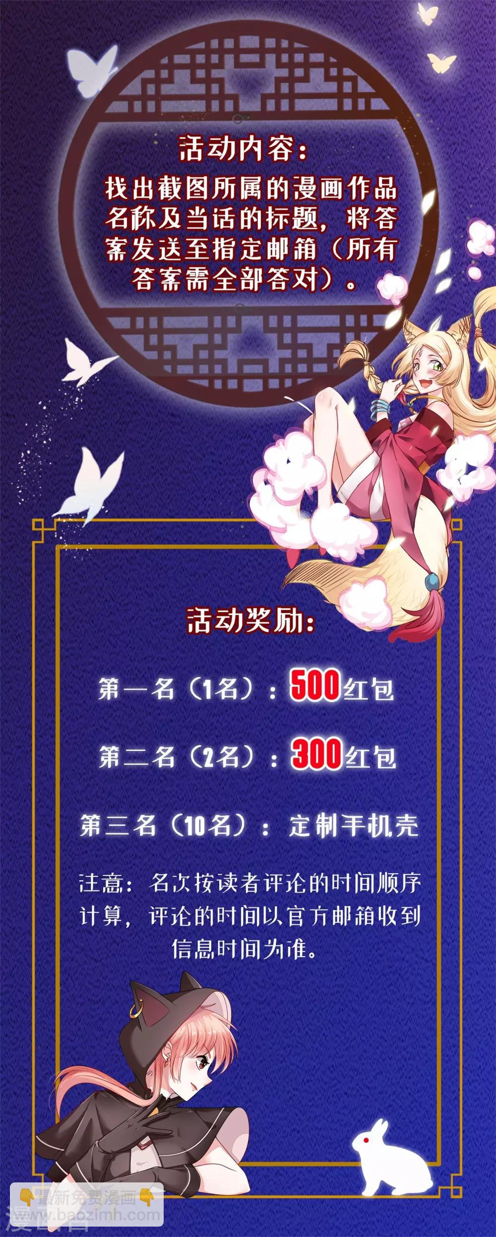 《凰上在上，臣在下》中秋活动 第2页