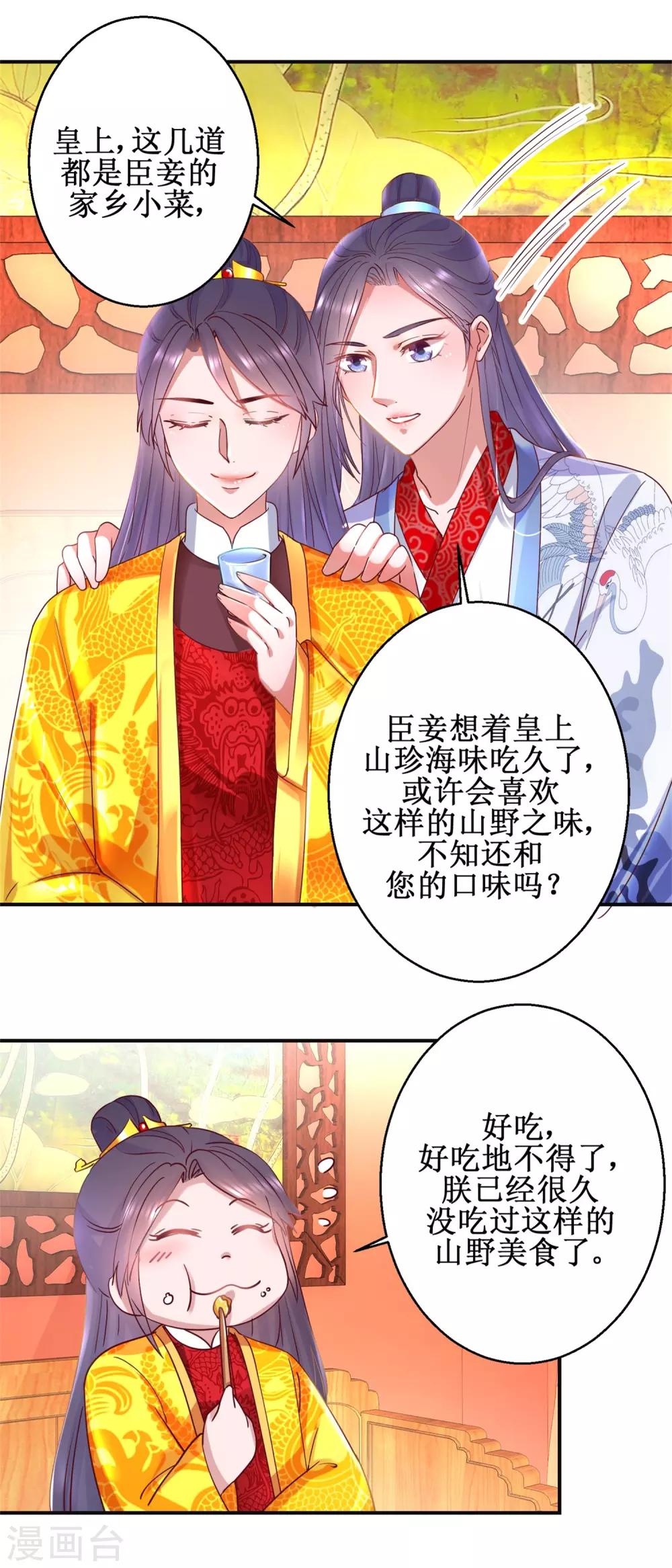《凰上在上，臣在下》第93话 影妃受宠 第3页