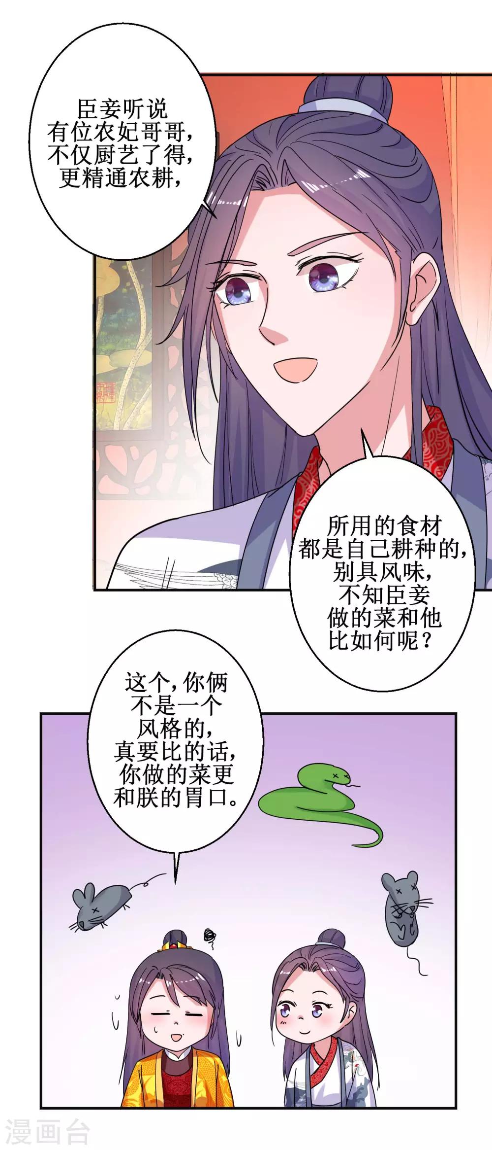 《凰上在上，臣在下》第93话 影妃受宠 第4页