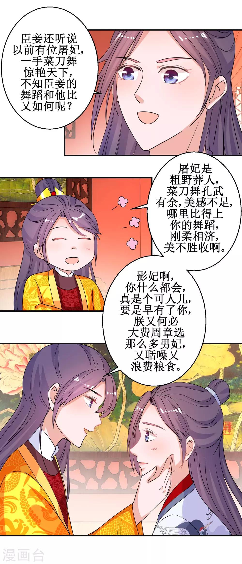 《凰上在上，臣在下》第93话 影妃受宠 第5页