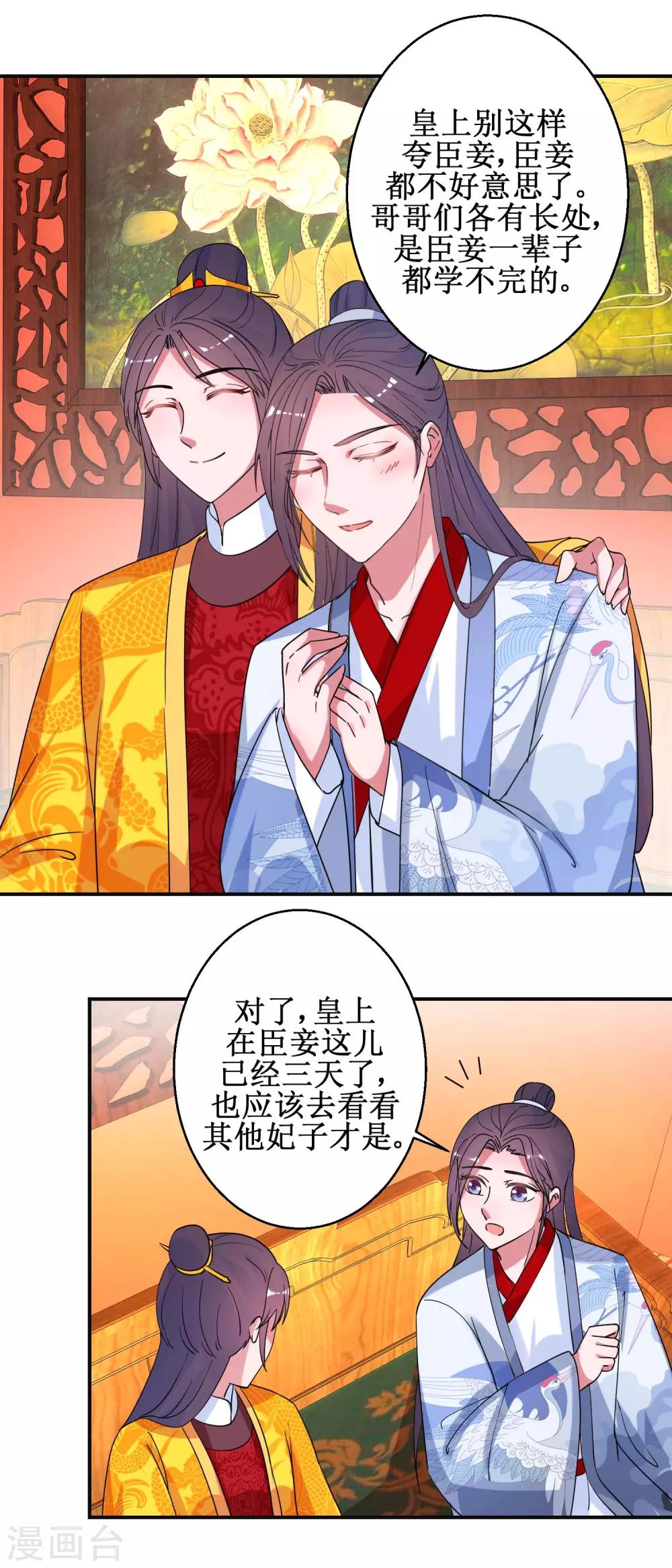 《凰上在上，臣在下》第93话 影妃受宠 第6页