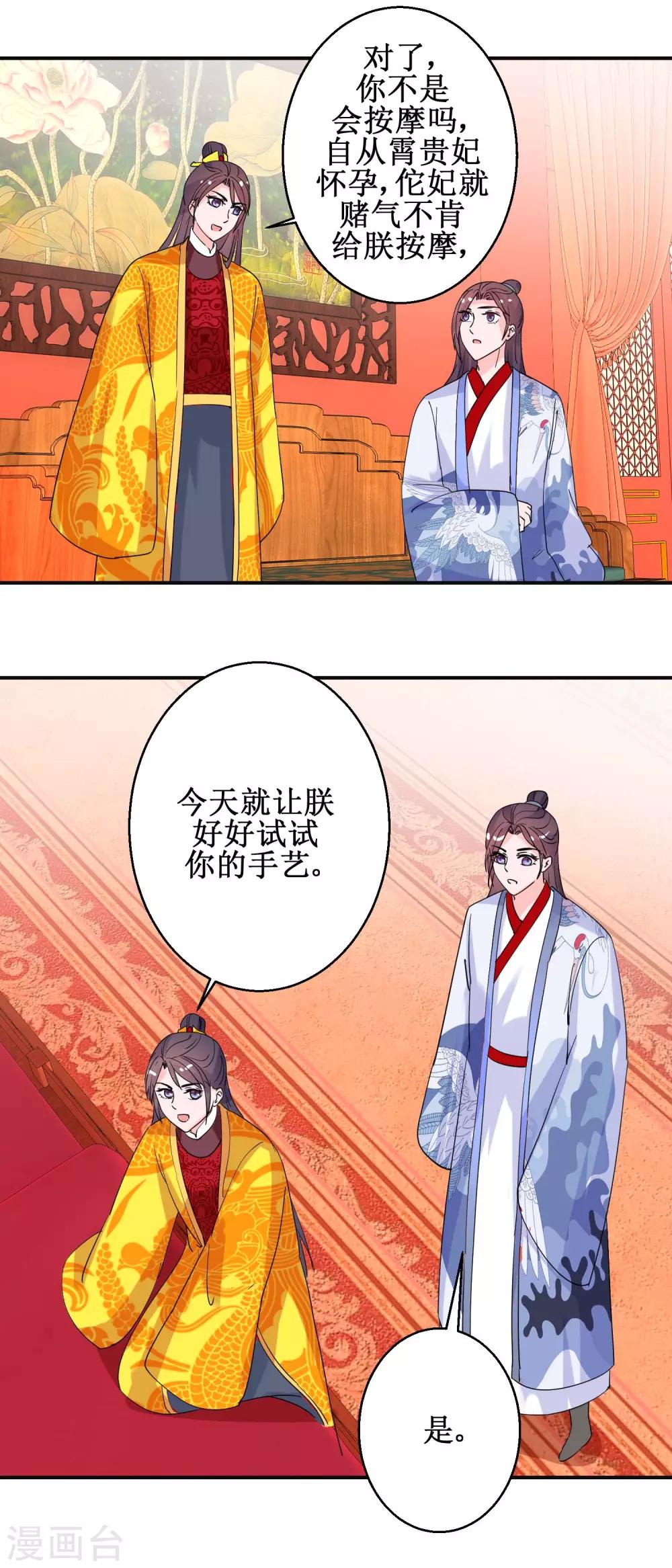 《凰上在上，臣在下》第93话 影妃受宠 第9页