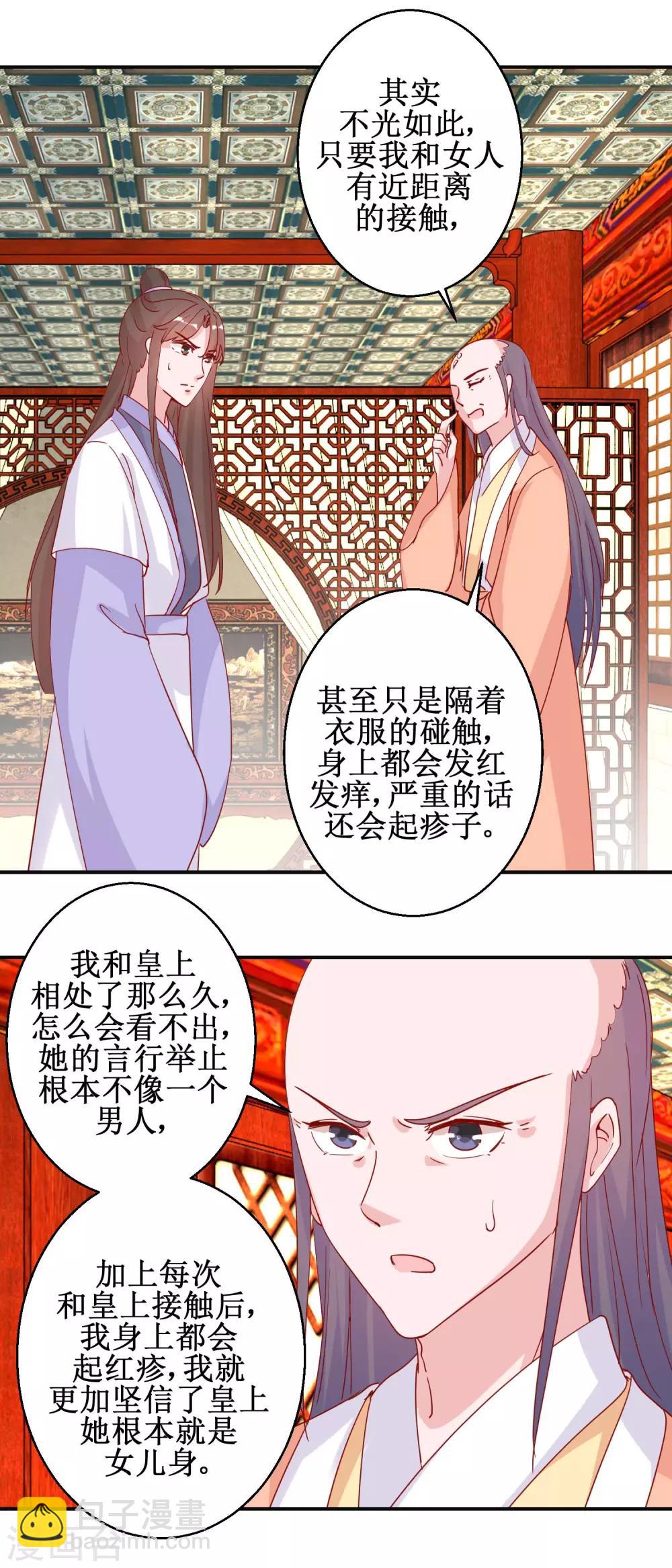 《凰上在上，臣在下》第94话 佗妃的隐疾 第11页