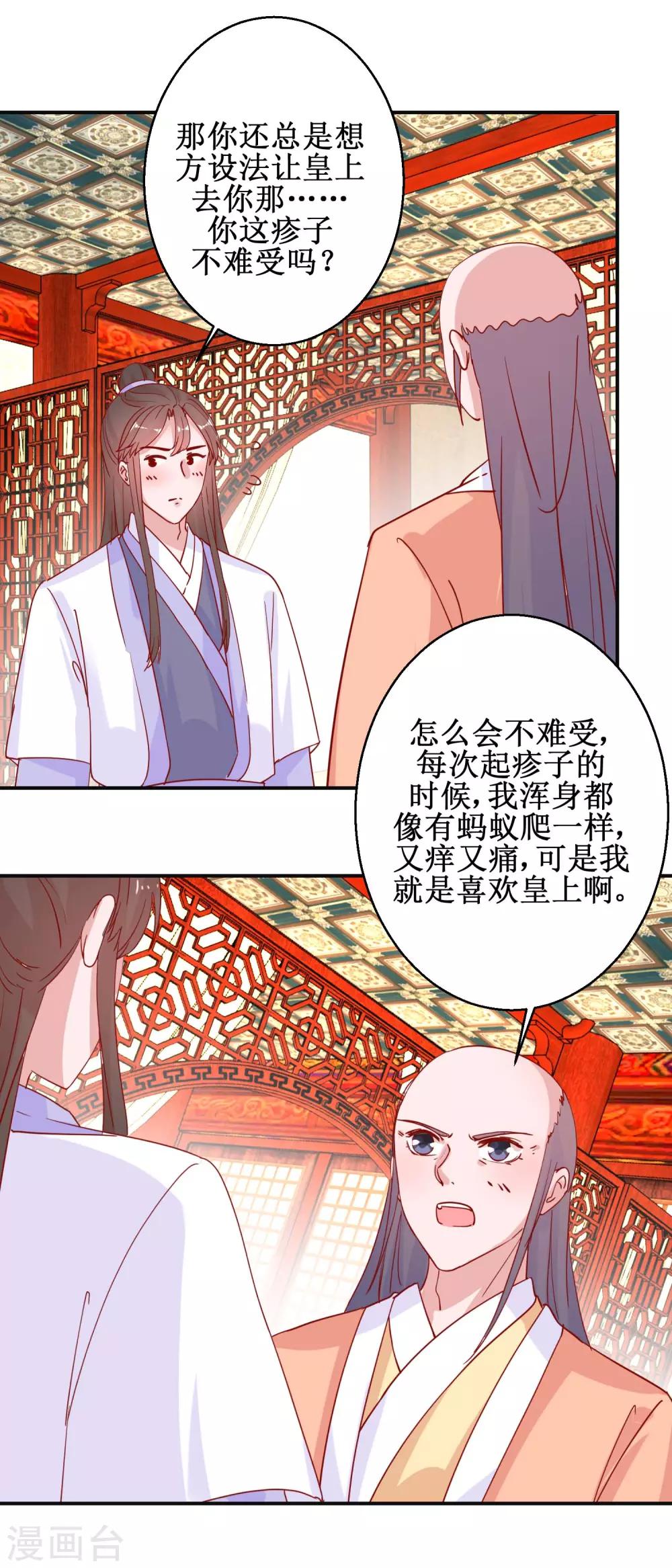 《凰上在上，臣在下》第94话 佗妃的隐疾 第13页