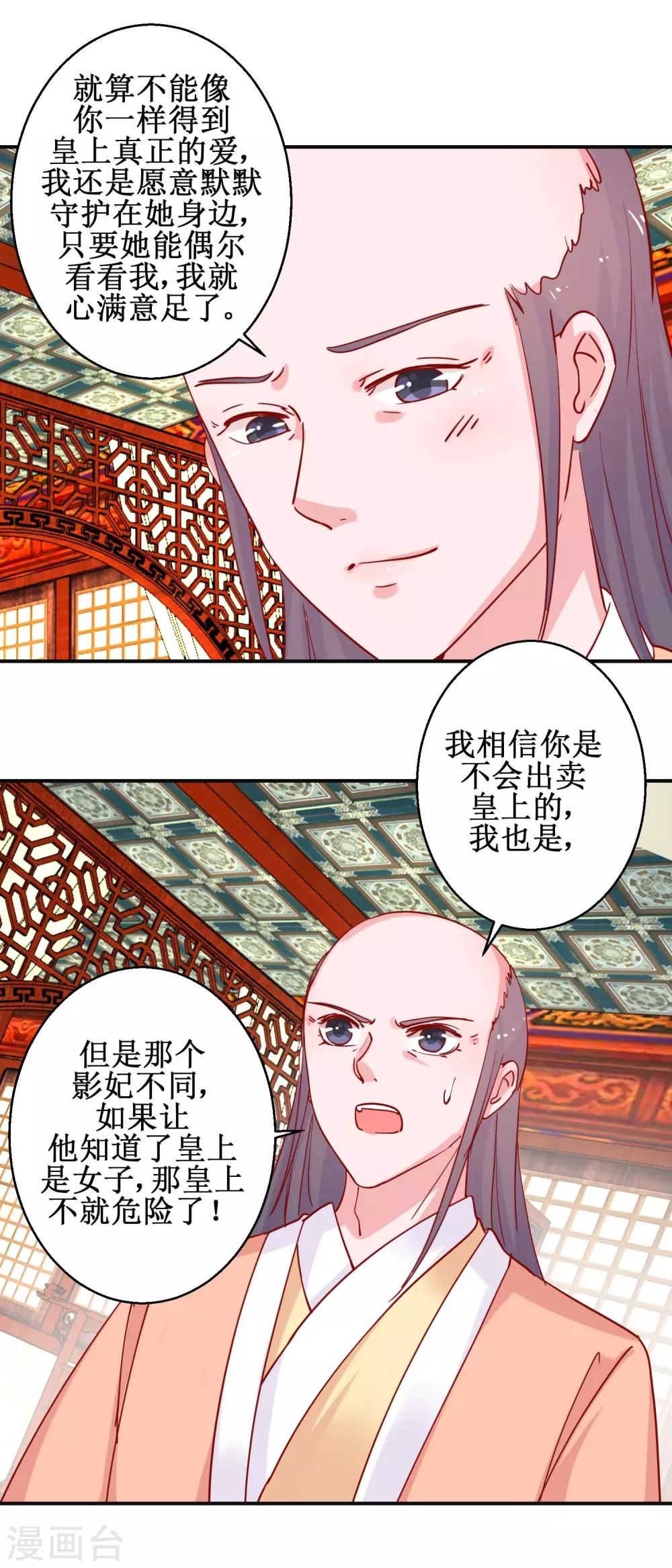 《凰上在上，臣在下》第94话 佗妃的隐疾 第14页
